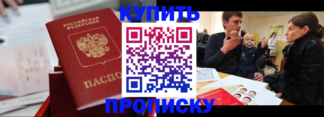 прописка штамп в Татарстане